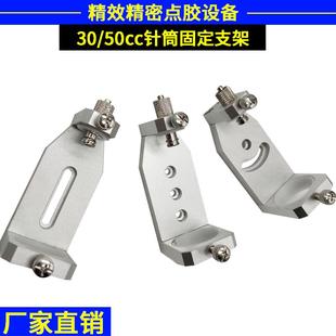 50cc针筒支架配转接头固定针头支架点胶阀配件有量可以订做