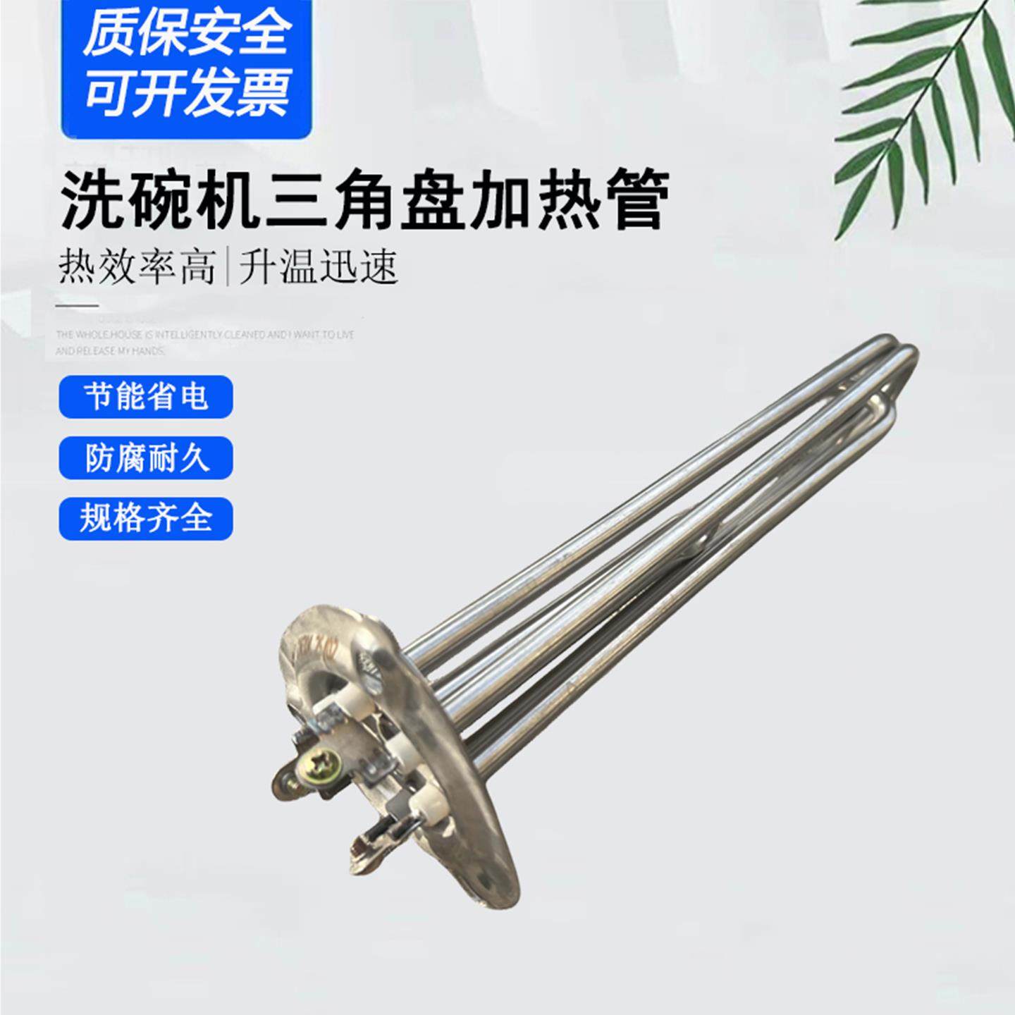 洗碗机加热管三角盘豆腐机发热管洗碗机配件漂洗电热管220V380V