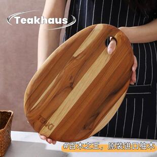 董洁同款美国Teakhaus柚木菜板家用防霉实木砧板越南进口切菜案板
