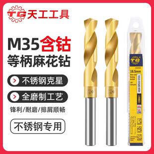 天工M35等柄麻花钻头含钴缩柄钻不锈钢专用工业级小柄钻模具钢1