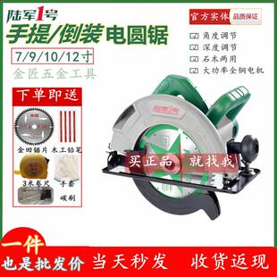 陆军一号 7寸9寸10寸12寸2300w木工切割机电圆锯手提倒装台锯铝体