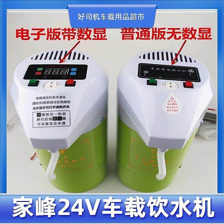 车载饮水机家峰车载饮水机24V大货车烧水壶圆柱电子数显智能热水