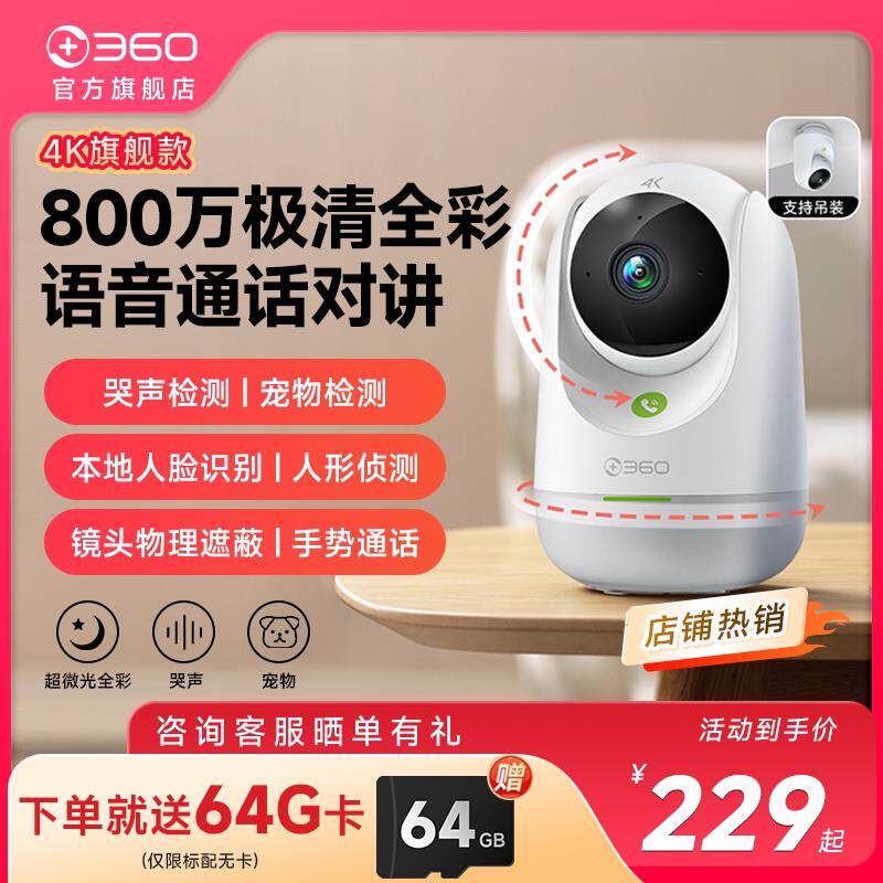 360摄像头9pro家用监控手机远程无线 线监视器360度全景摄影头