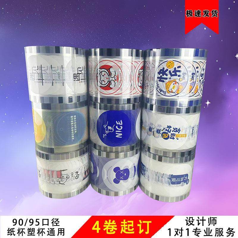 奶茶封口膜纸塑两用封杯膜饮料豆浆磨砂纸膜国潮风塑封膜定制LOGO