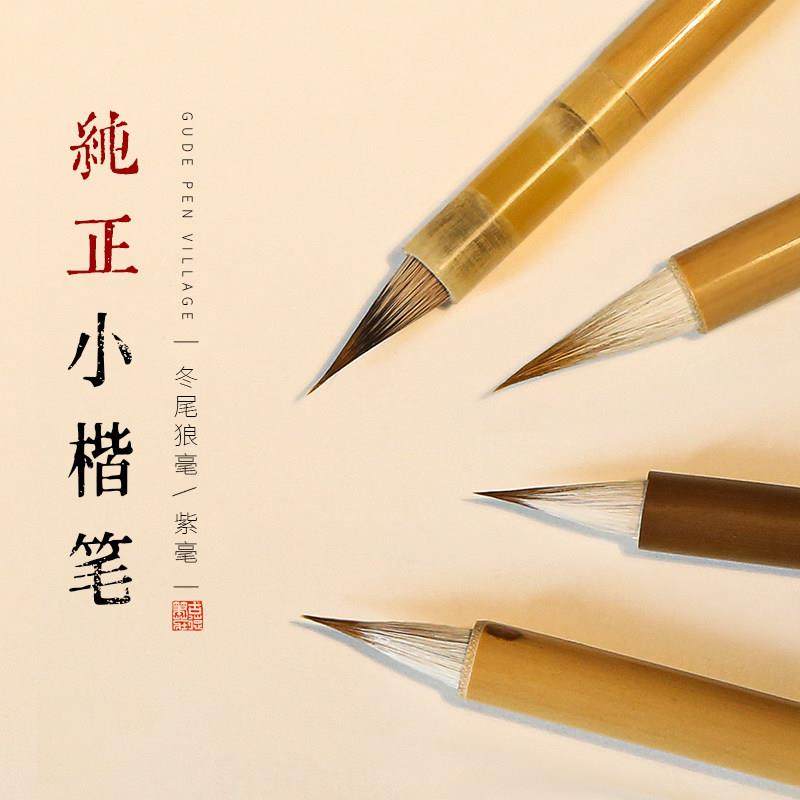 纯正小楷笔毛笔专业级初学者入门练字套装蝇头小号鸡距狼毫紫兼毫,文具电教/文化用品/商务用品,毛笔,淘宝优惠券,粉丝福利购,淘宝优惠卷