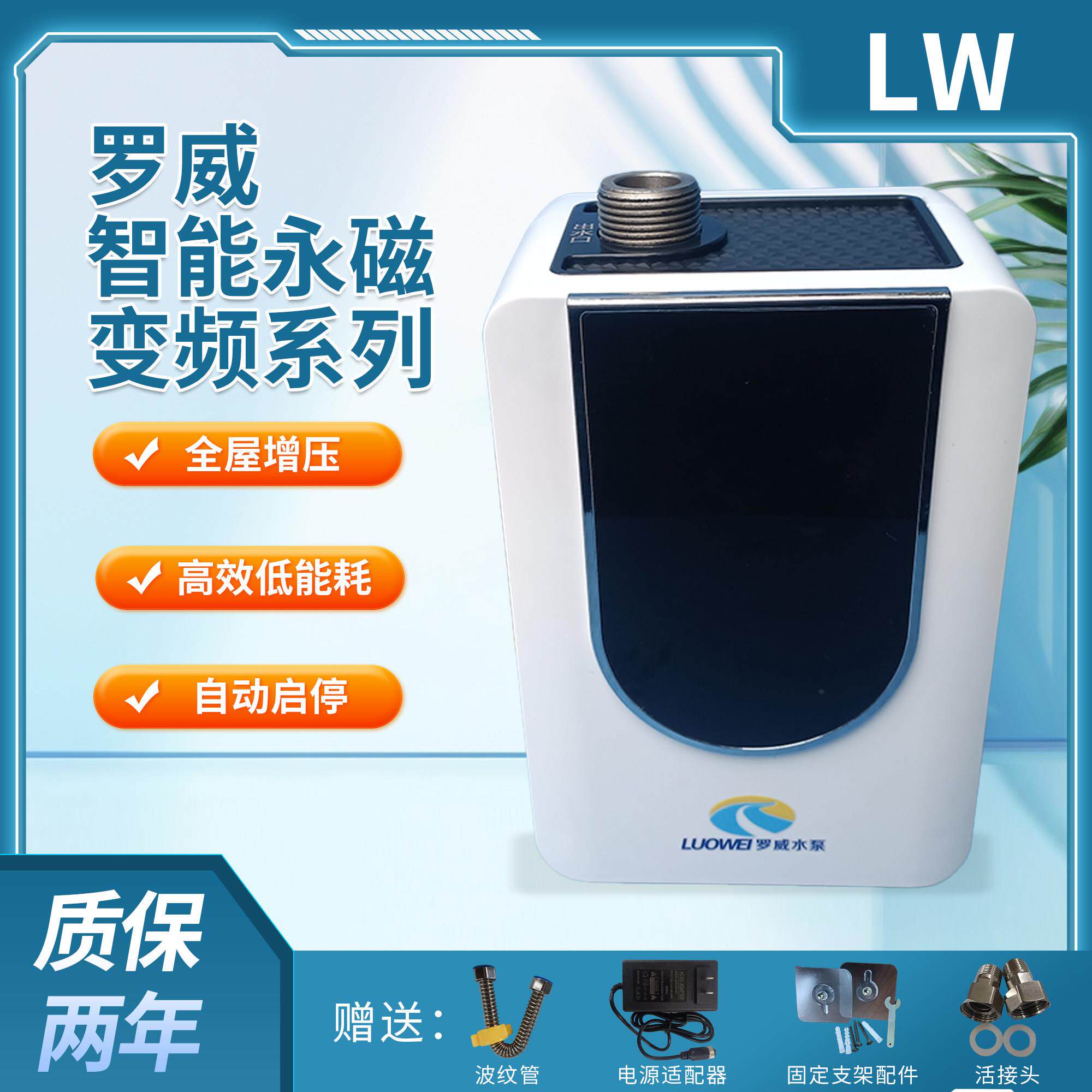 罗威水泵家用自来水变频增压泵超静音永磁全自动冷热水热水器36v