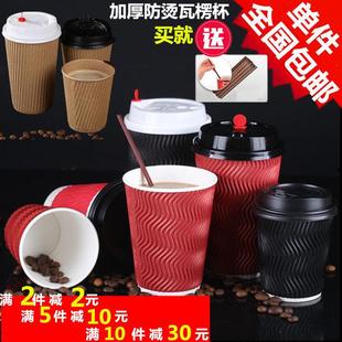 一次性纸杯加厚奶茶咖啡杯耐高温防烫360mlS纹瓦楞纸杯定制带盖