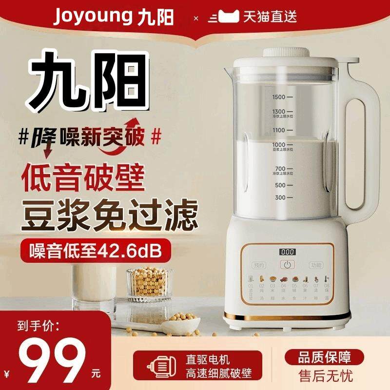 正品2025新款破壁豆浆机家用全自动静音无渣小型多功能榨汁机一体