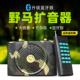 野马898小蜜蜂蓝牙扩音器户外远程遥控大音量充电长续航播放器