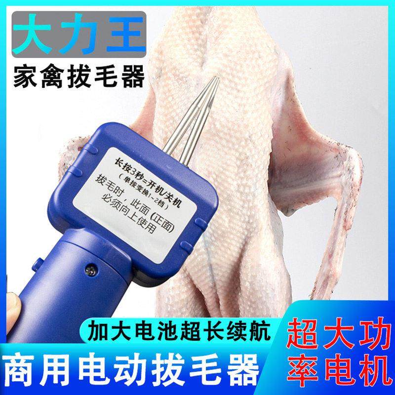 鹅鸡鸭电动拔毛器家商两用大功率家禽拔毛机手持充电扒毛器脱毛机,清洗/食品/商业设备,家禽脱毛机,淘宝优惠券,粉丝福利购,淘宝优惠卷