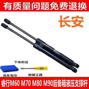 适配长安睿行M60 M90后门支撑杆后备箱液压支撑杆尾门顶杆气 M70