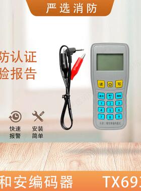 泰和安编码器TX6930替代TX6932泰和安编码器编码烟感温感手报消报