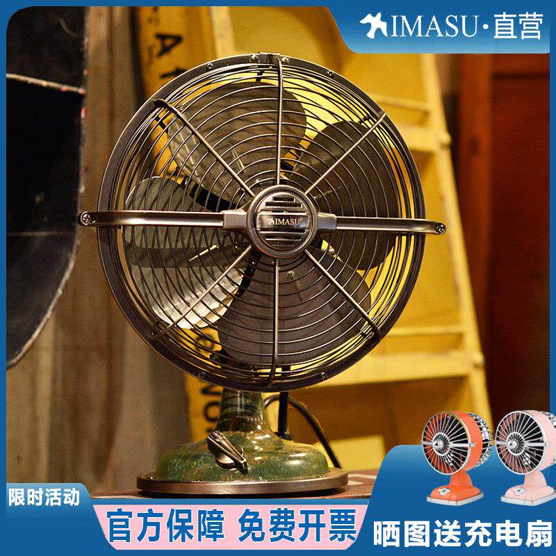 IMASU覆古电风扇家用彷古怀旧金属台扇工艺礼品摆饰桌上型电脑械