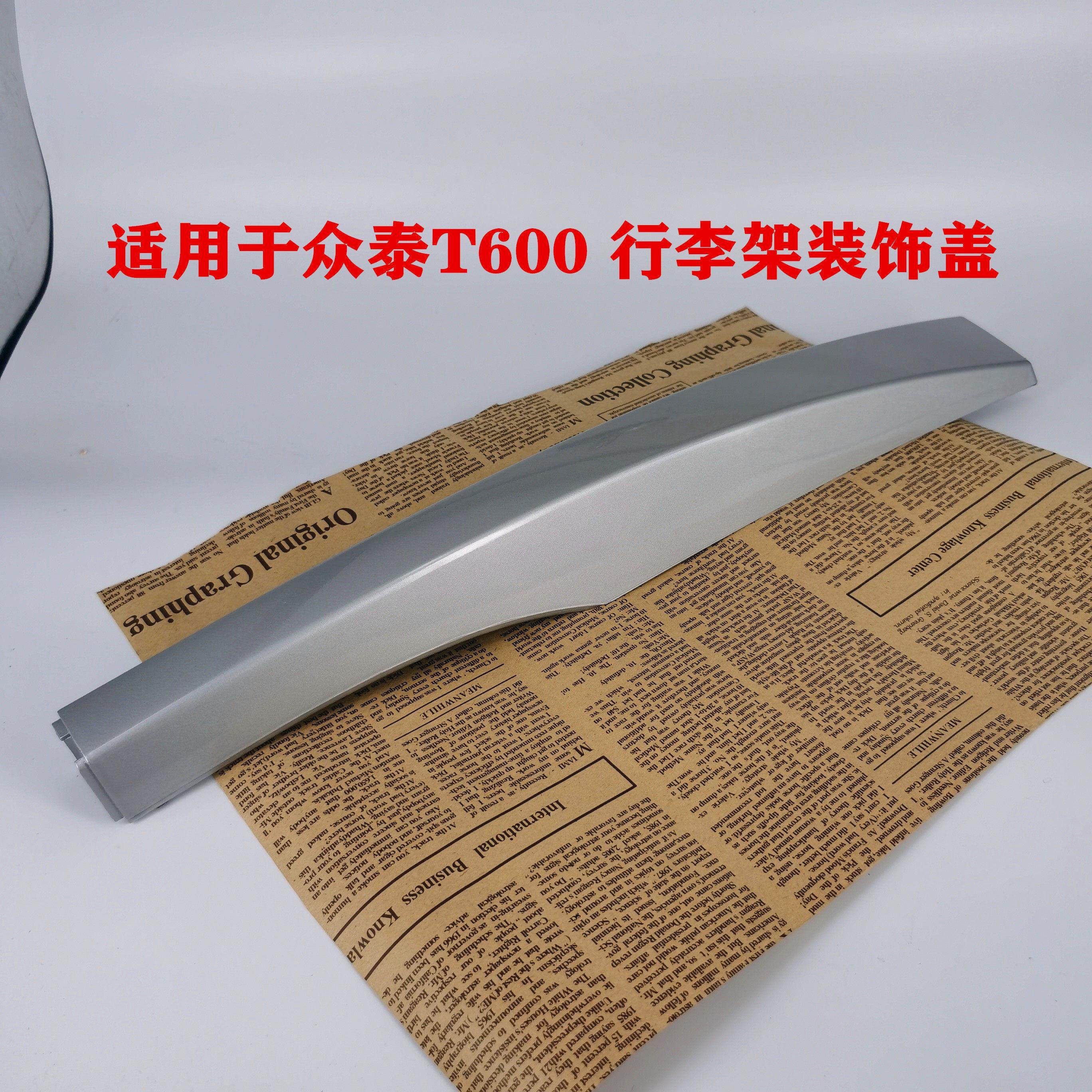 适用于众泰T600行李架装饰盖行李架包角堵盖车顶架盖子,汽车零部件/养护/美容/维保,其他,淘宝优惠券,粉丝福利购,淘宝优惠卷