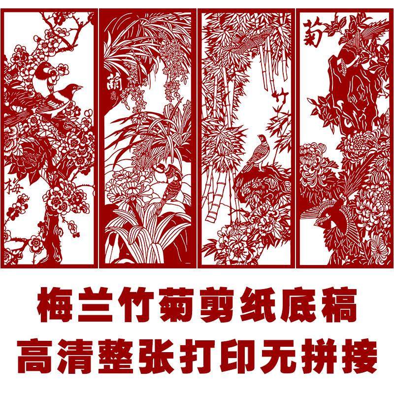 高清梅兰竹菊精细剪纸图案底稿纯手工刻纸图样中国风剪纸镂空窗花,特色手工艺,剪纸,淘宝优惠券,粉丝福利购,淘宝优惠卷