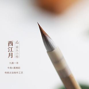 西江月小楷毛笔狼毫初学书法套装兼毫九狼一羊抄经汲黯传小字文征