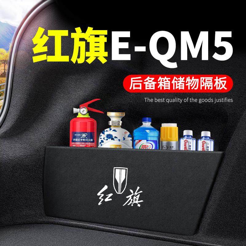 22款2022红旗EQM5新能源汽车用品装饰改装后备箱隔板收纳箱收纳盒,汽车用品/电子/清洗/改装,车载收纳箱/袋/盒,淘宝优惠券,粉丝福利购,淘宝优惠卷