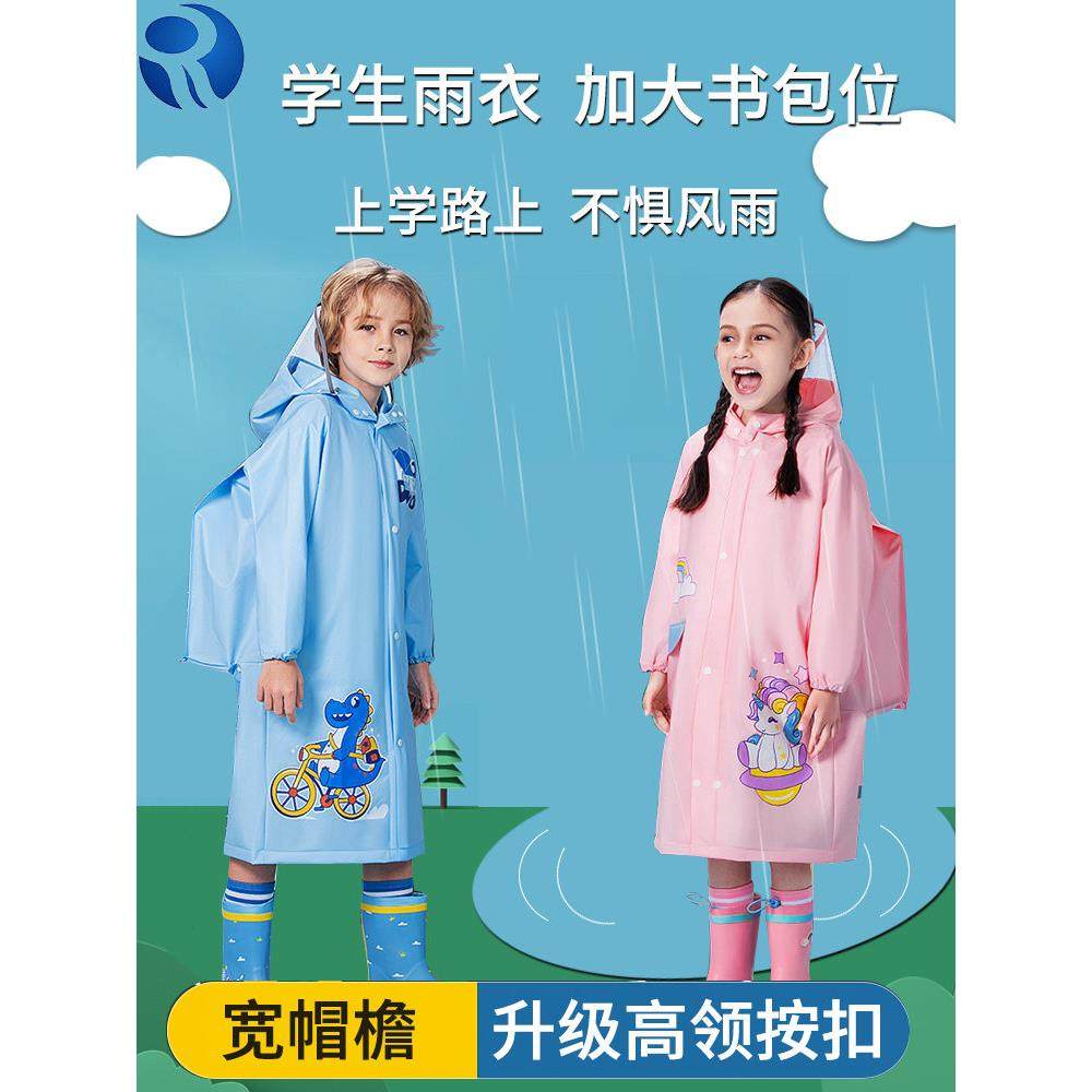 儿童雨衣中小学生全身长款骑行长帽檐男女大童青少年上学雨披,居家日用,雨披/雨衣,淘宝优惠券,粉丝福利购,淘宝优惠卷
