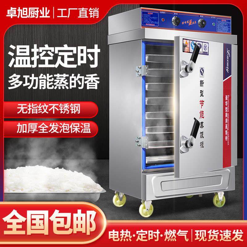 蒸箱商用电蒸柜燃气食堂大小型蒸饭车机米饭馒头包子全自动蒸饭柜