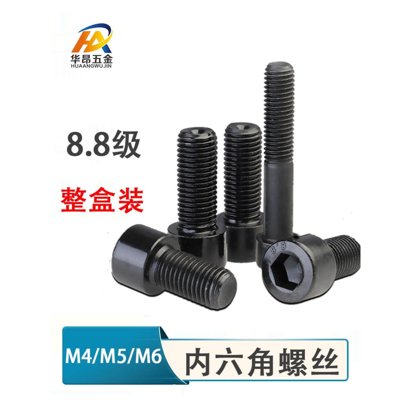 8.8级整盒装内六角螺栓杯头圆柱黑色螺杆M4*50M5*70M6*100,五金/工具,螺栓,淘宝优惠券,粉丝福利购,淘宝优惠卷