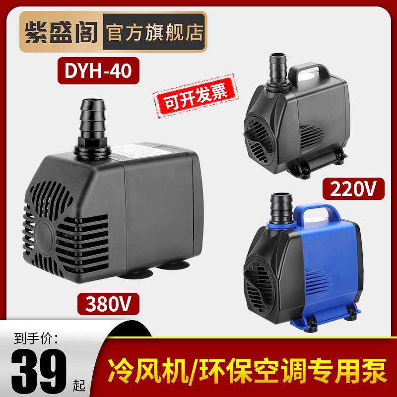 新款工业冷风机水泵 环保空调水泵 水冷空调专用水泵220/380V/45W,五金/工具,水泵,淘宝优惠券,粉丝福利购,淘宝优惠卷