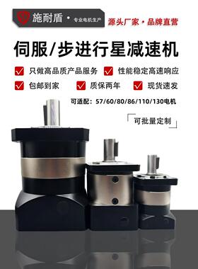 行星减速机 施耐盾步进伺服电机PRF精密齿轮减速器 多尺寸多速比