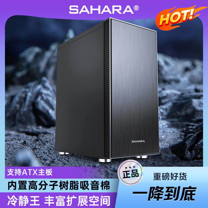 撒哈拉冷静王C360台式电脑静音机箱ATX中塔背线水冷简约办公机箱
