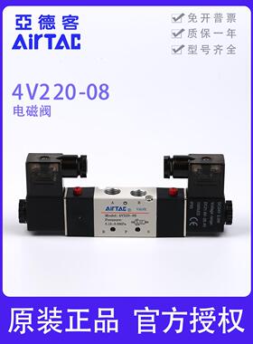 原装正品亚德客4V220-08 4V320-10 4V420-15二位五通双控电磁阀