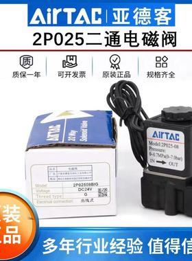 原装亚德客两位两通液体一进一出电磁阀开关2P025-08B 2P025-06A