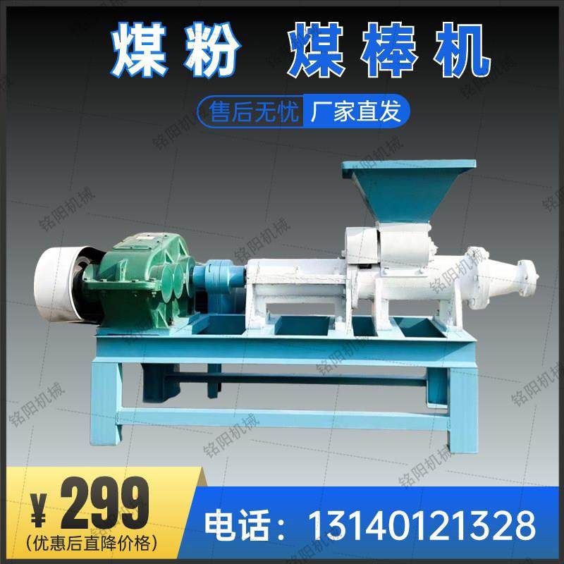 碳粉碎渣制棒机菜籽饼粉成型机菌包纸箱兰炭粉挤棒机牛羊粪成型机,农机/农具/农膜,林业机械,淘宝优惠券,粉丝福利购,淘宝优惠卷
