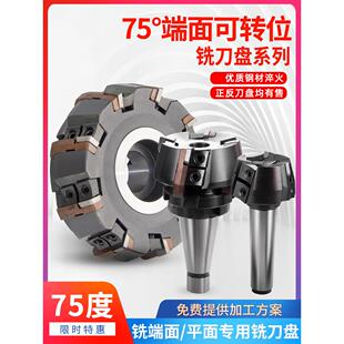 75度铣刀盘端面重型镗床铣床粗加工80 100可转位刀垫式刀盘GMA63