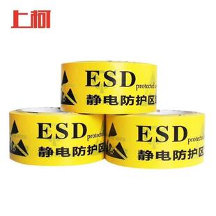 上柯A1390ESD静电防护区域标识胶带5卷装48cmX18y