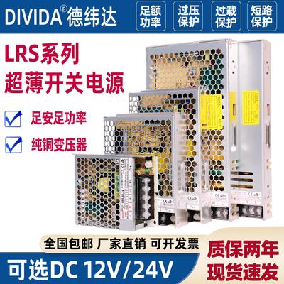 LRS开关电源12V24V直流超薄开关电源100W150W200W350W超薄变压器