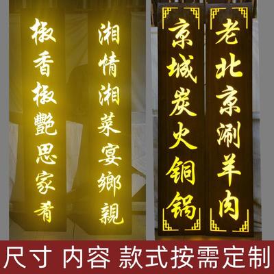 发光实木牌匾门匾门联定制木头木质木板雕刻字扁门头对联招牌订做