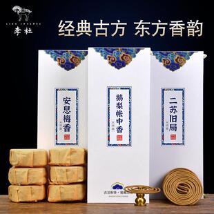 李杜合香古法香薰环香鹅梨帐中香二苏旧局天然香薰卧室内茶室薰香