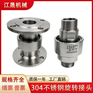 DN25/32/40旋转接头除尘水管接头直通法兰丝扣螺纹连接万向节接头