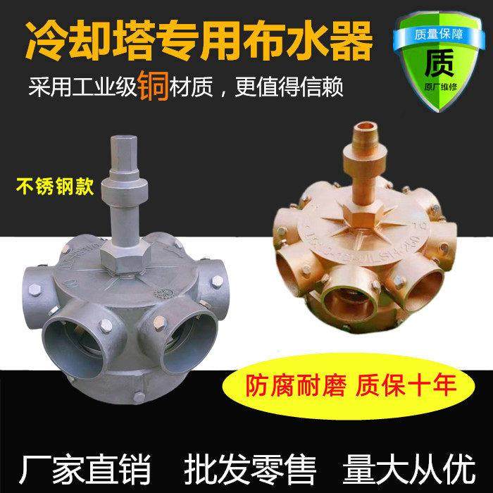 冷却塔铜布水器5寸4孔 不锈钢10寸8转头/水塔洒水散热器厂家直销,清洗/食品/商业设备,冷却塔,淘宝优惠券,粉丝福利购,淘宝优惠卷