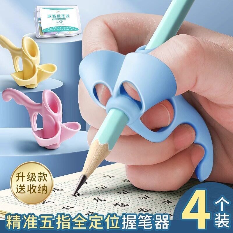五指握笔器矫正器小学生幼儿园初学者铅笔控笔训练宝宝学写字神器
