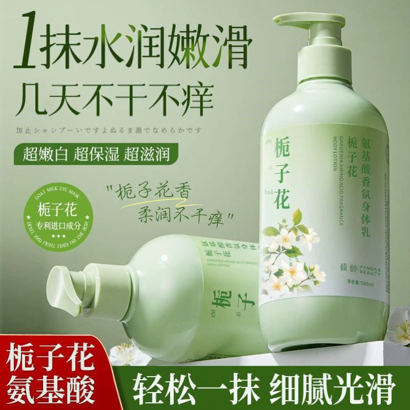栀子花身体乳保湿滋润女皮肤干燥身体乳止痒干燥保湿身体乳女士