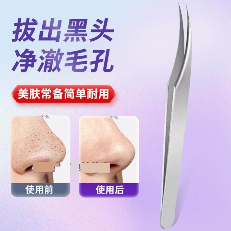 超尖海豚夹美容院专用夹黑头粉刺痘痘脂肪粒弯钩斜嘴式不锈钢镊子