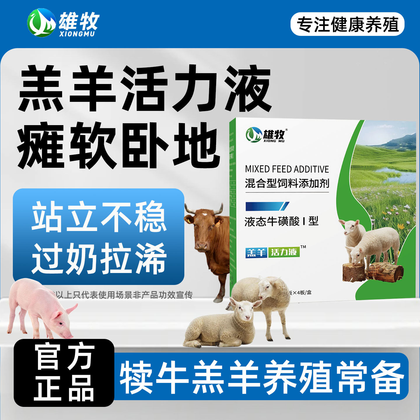 雄牧羔羊保护液兽用小羊羔水稀黄便精神不振四肢无力牛羊用口服液,畜牧/养殖物资,饲料添加剂,淘宝优惠券,粉丝福利购,淘宝优惠卷