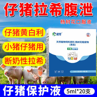 兽用仔猪保护液小猪拉希腹母猪黄白痢保护液止泻兽用杨树花口服液
