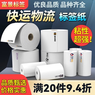 物流标签纸中通快运百世韵达壹米顺心捷达安能子单热敏面单打印纸