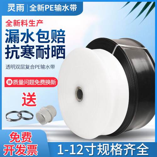 农用PE白水带加厚1寸2寸4寸8寸主管透明塑料软管菜园浇地农业灌溉