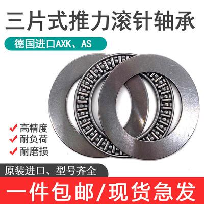 平面推力滚针轴承AXK2542+WS81105 尺寸内径25 外径42 高度8高度6
