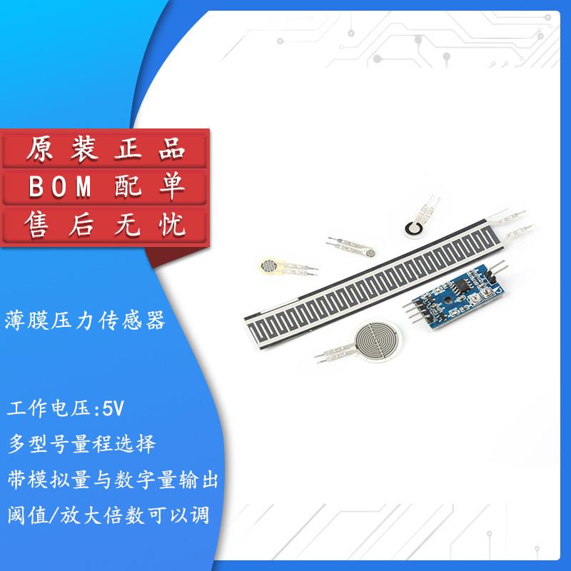 电阻式薄膜压力传感器力敏机器人柔性FSR402 4/5/7/110MM