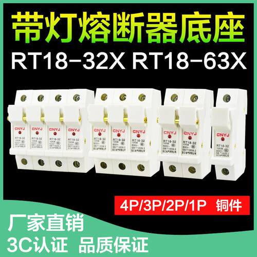 RT18-32X 63X熔断器座子导轨卡轨安装保险丝熔断器底座 带指示灯