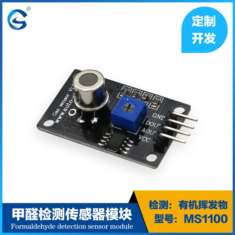 VOC气体检测传感器模块甲苯甲醛有机挥发物类MS1100空气质量探头