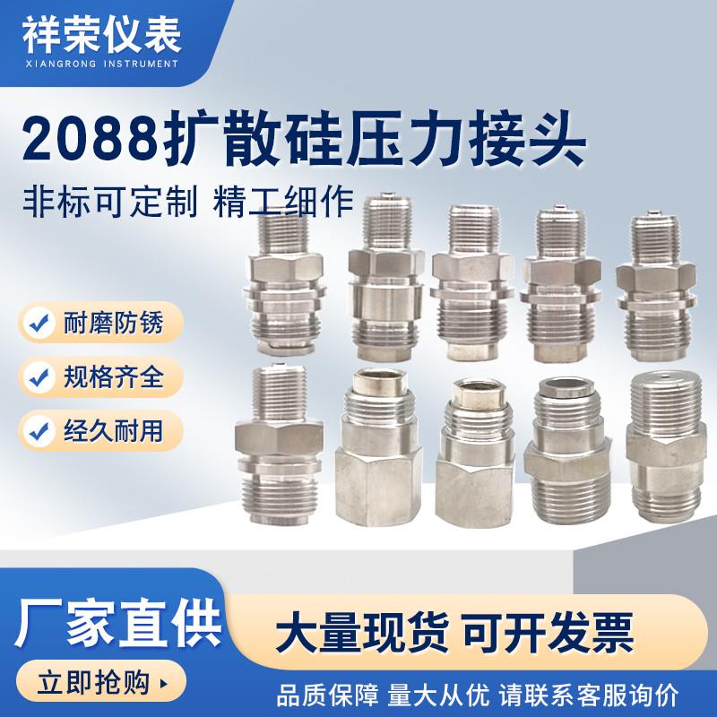 2088扩散硅压力接头压力变送器接头304不锈钢仪表配件基座传感器