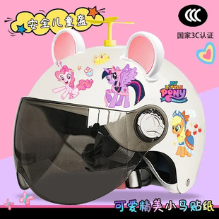 小马宝莉头盔女3C认证电动车夏季 通用儿童安全帽 防晒学生可爱四季